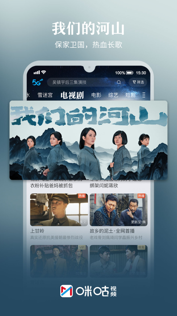 咪咕视频车机版