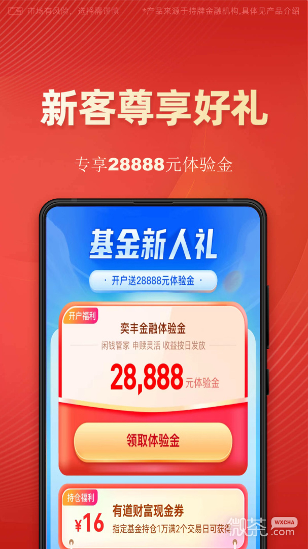 有道财富