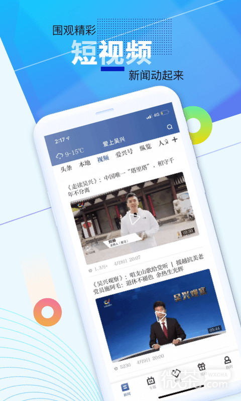 爱上吴兴