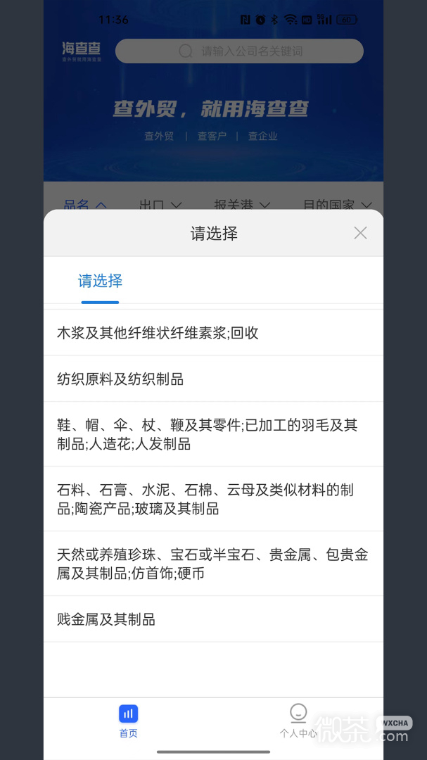 海查查