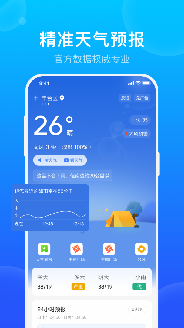 手机天气预报