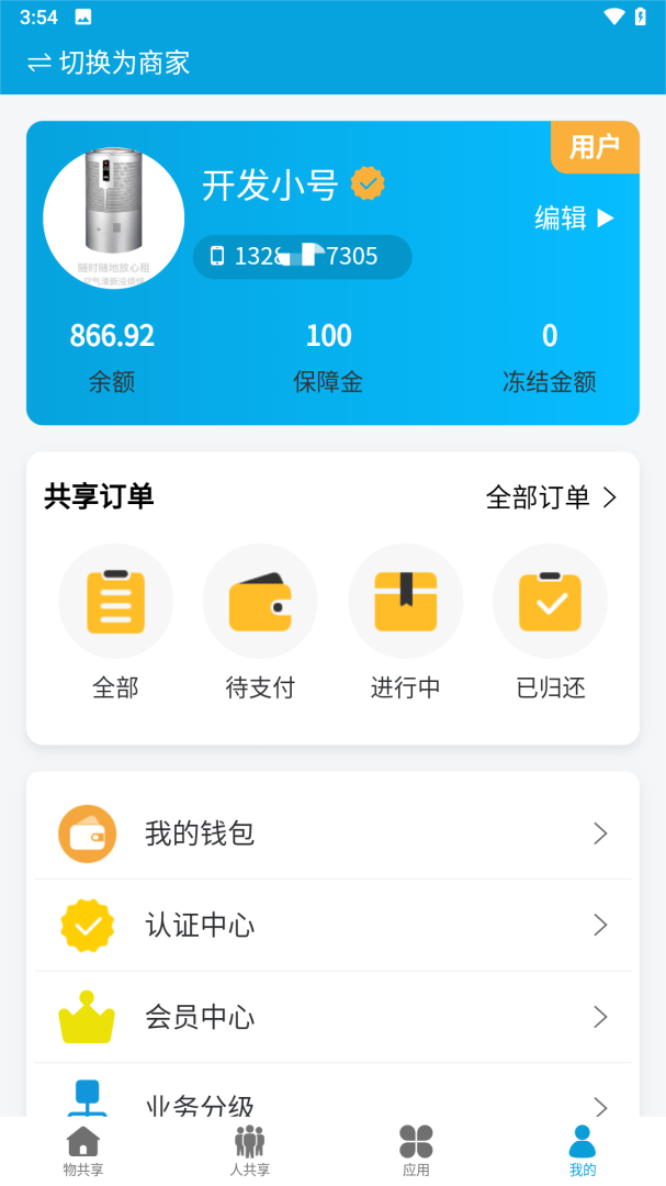 众物共享