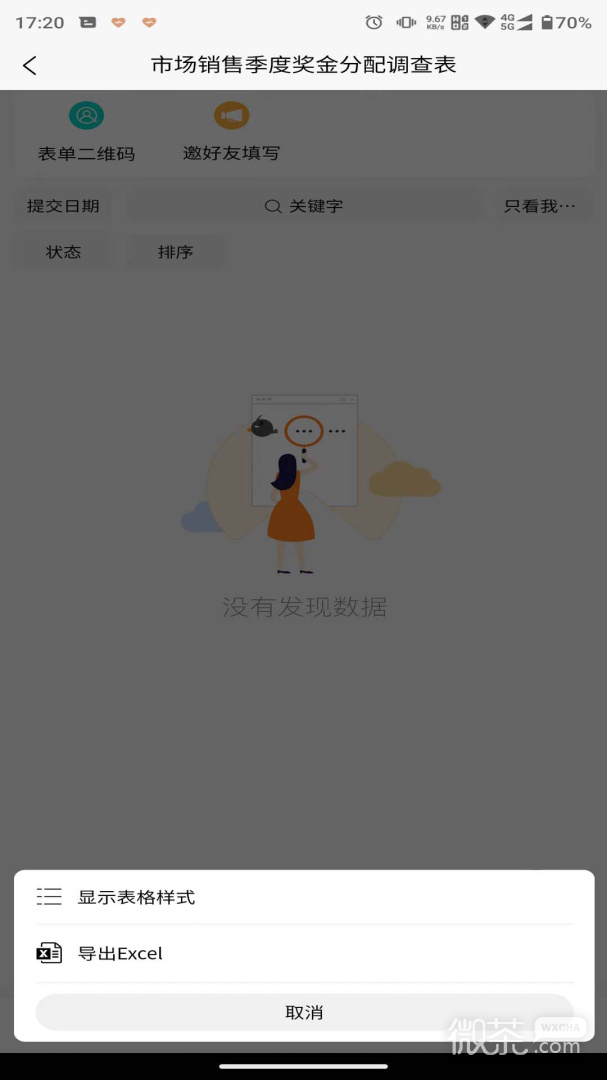 橙子表单