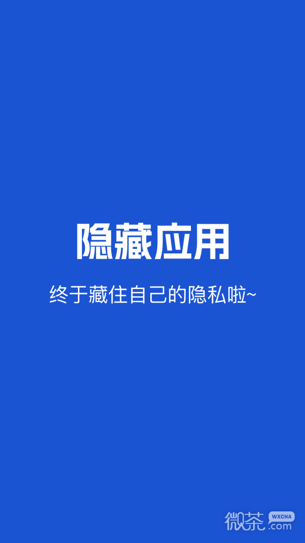 隐藏应用