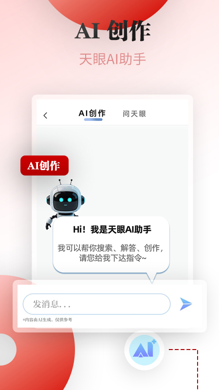 天眼新闻