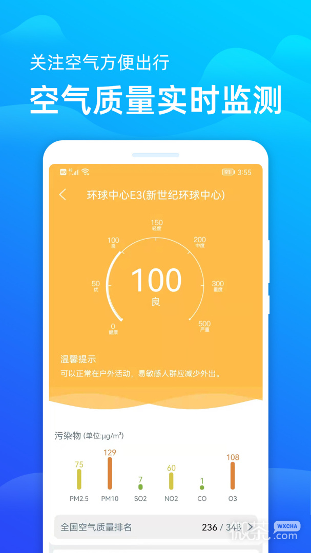 极速天气预报