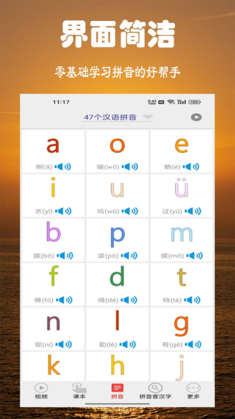 小学拼音学习