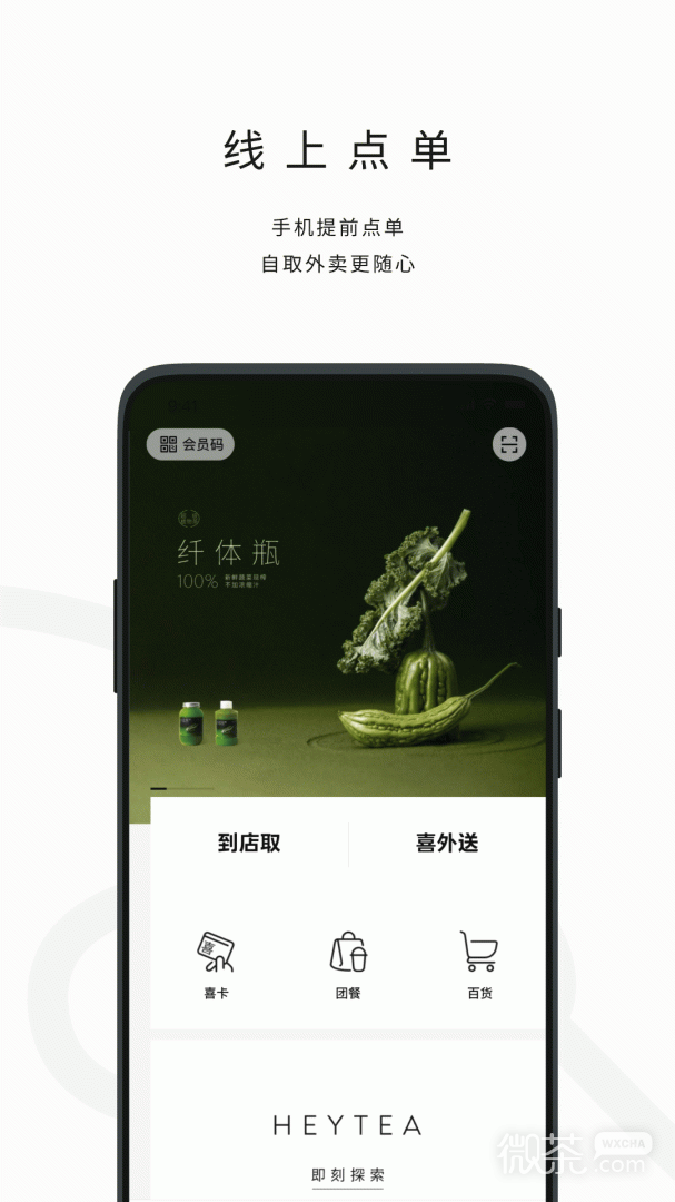 喜茶GO