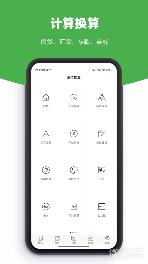 实用计算器