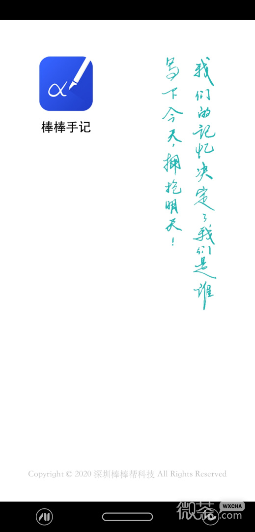棒棒手记