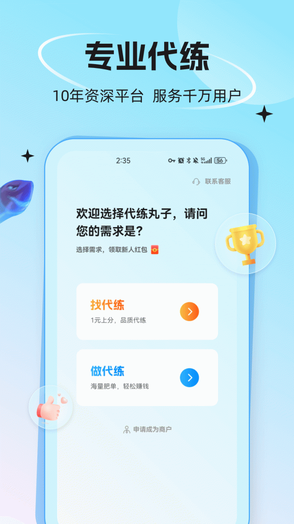 代练丸子