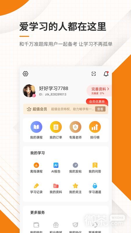 二级建造师准题库