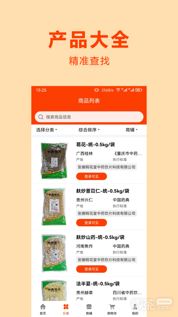 药材仓