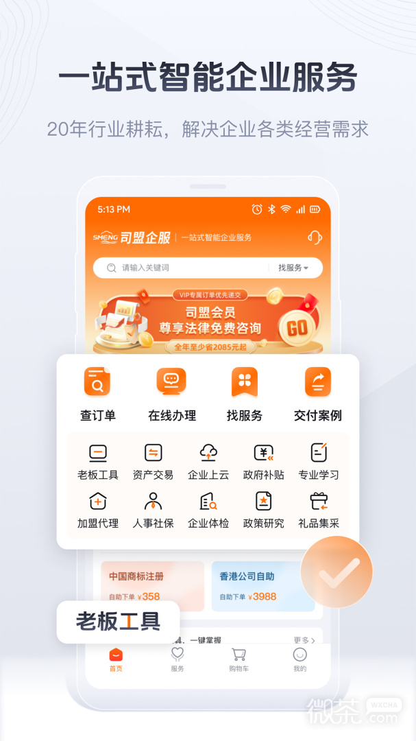 司盟企服
