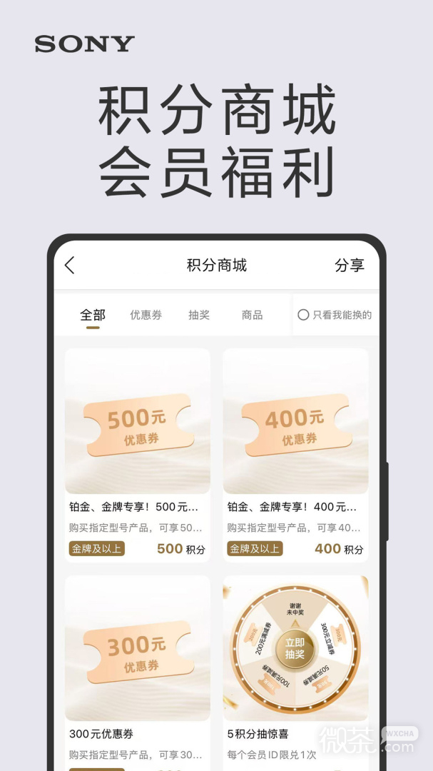 索尼中国