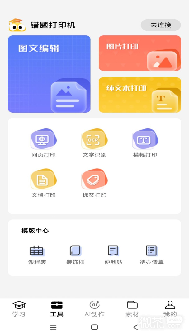 ͬѧappv3.4.13