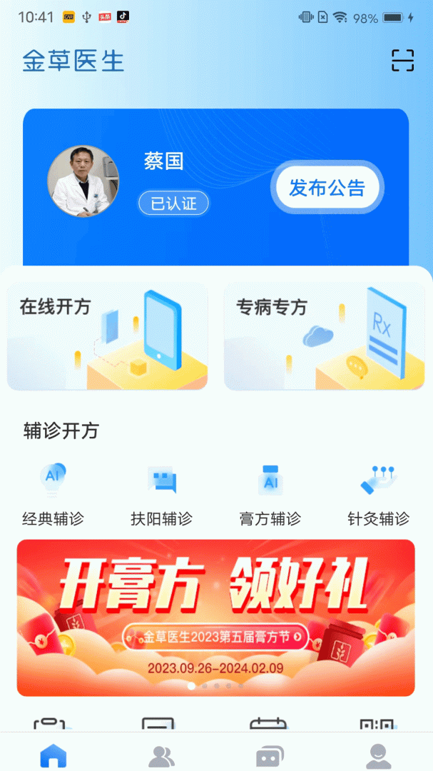 金草中医医生