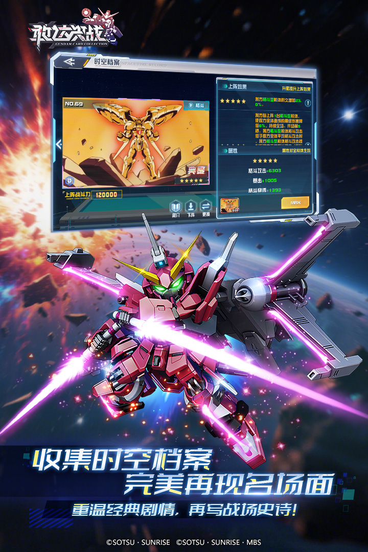 敢达决战九游版