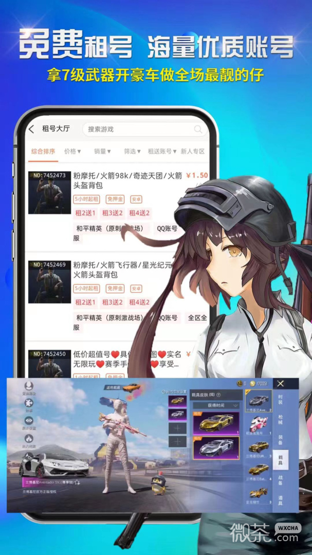 免费租号