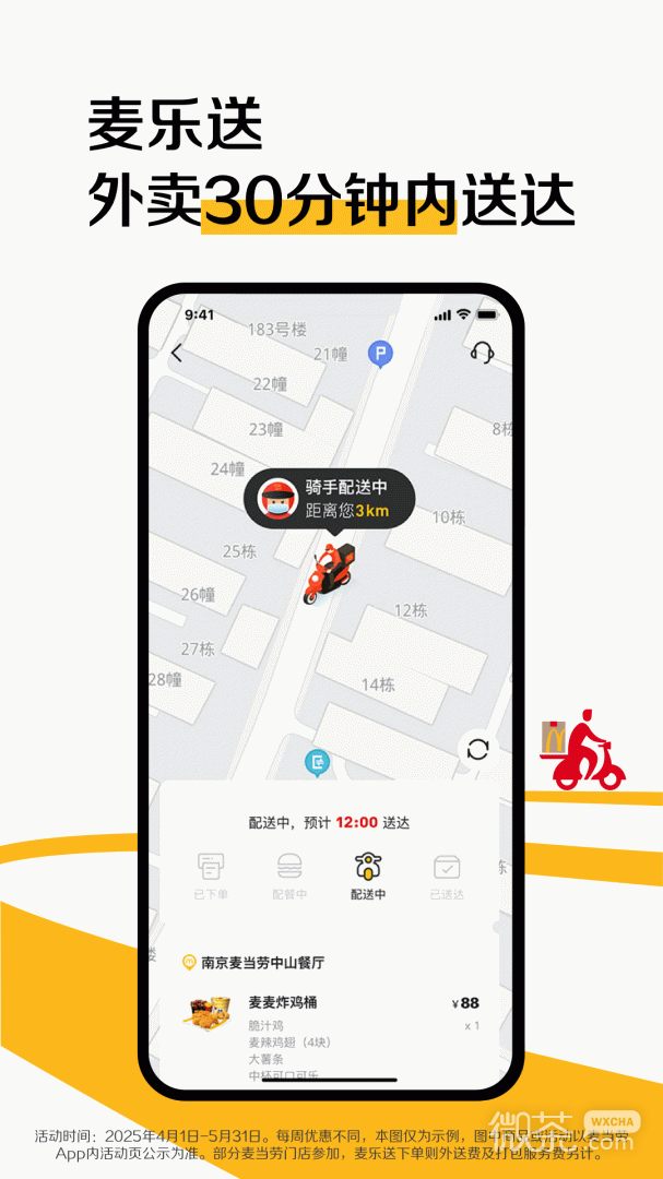 麦当劳