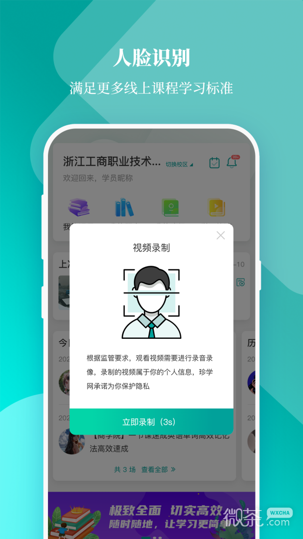春华网校