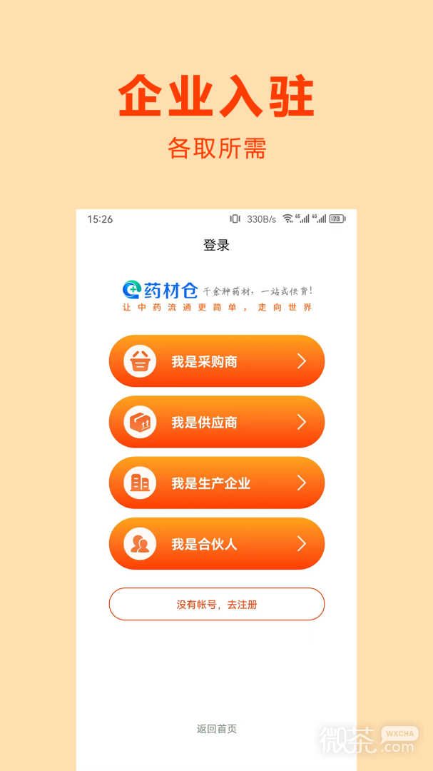 药材仓
