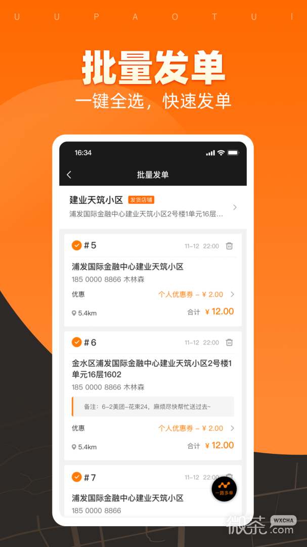 UU跑腿商家版