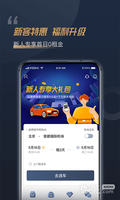枫叶租车