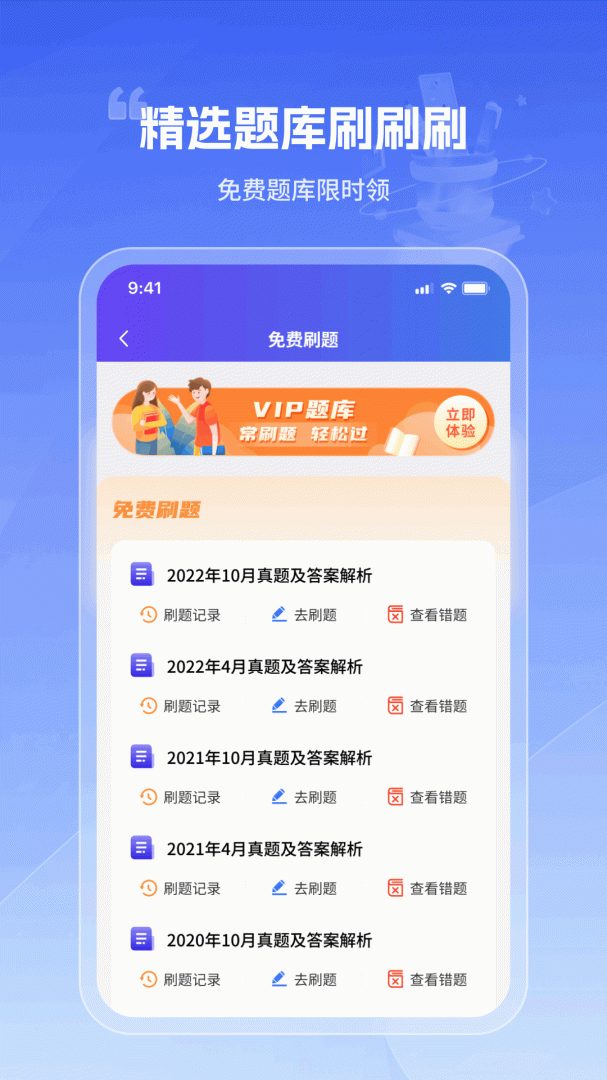 自考智题库