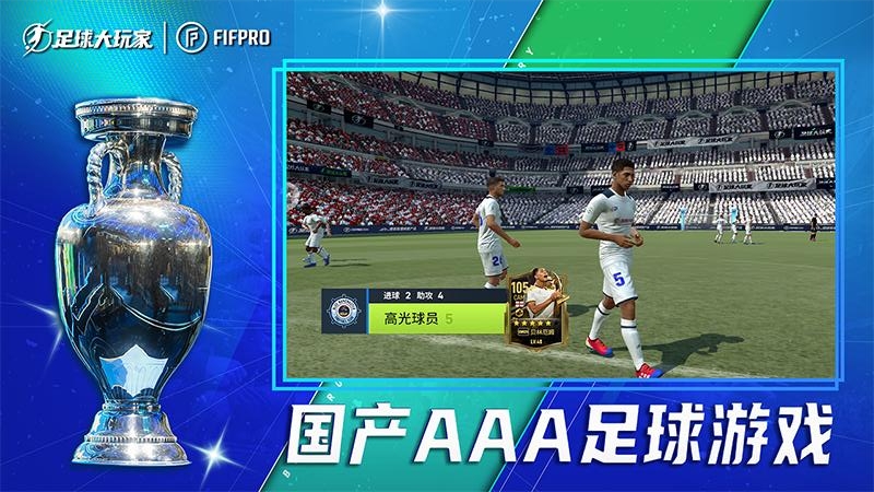 足球大玩家测试服
