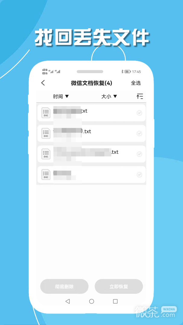 手机聊天数据恢复