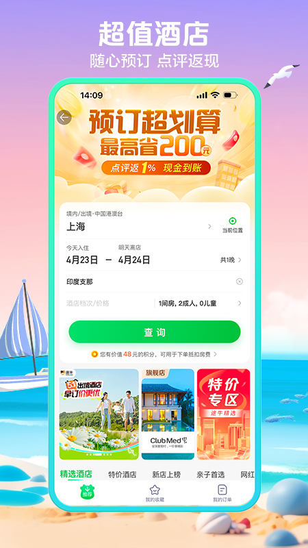 途牛旅游