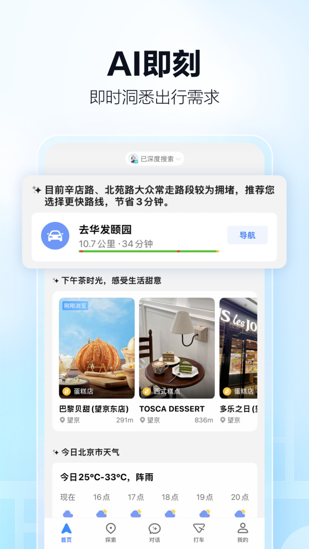 高德地图