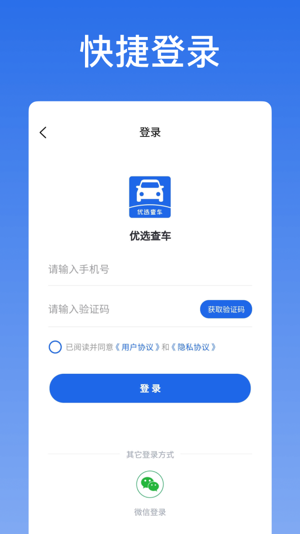 优选查车
