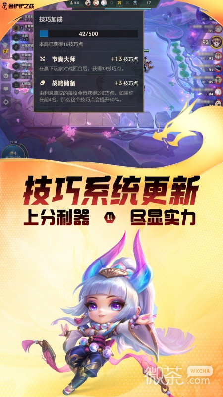 金铲铲之战腾讯版
