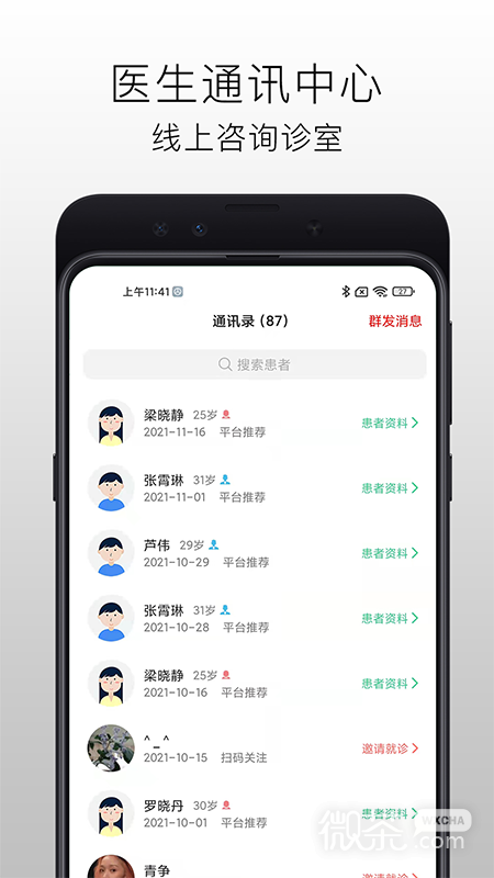 国医在线医生端