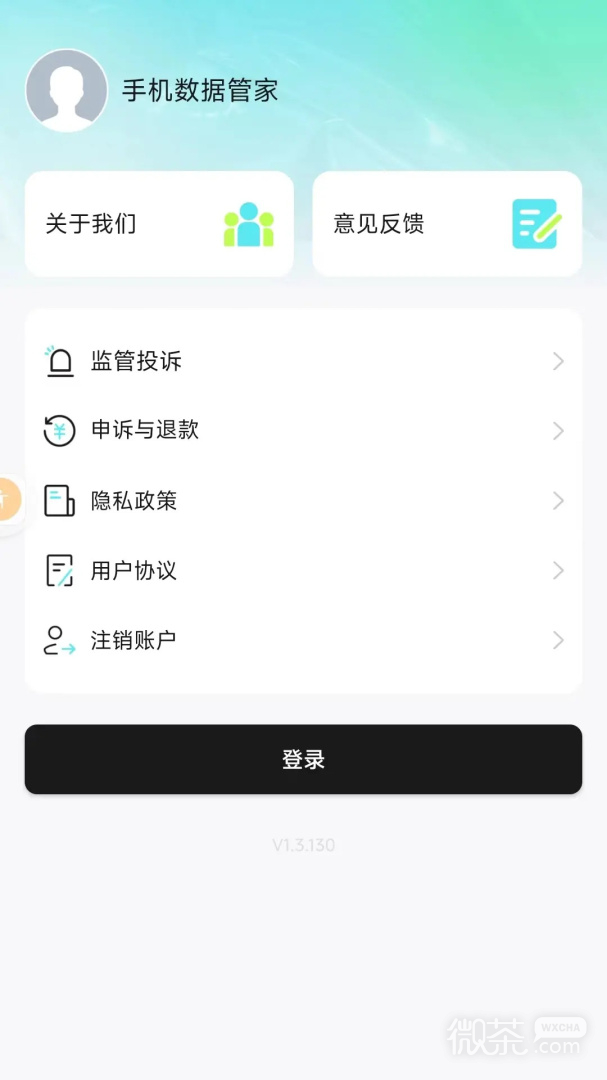 手机数据管家