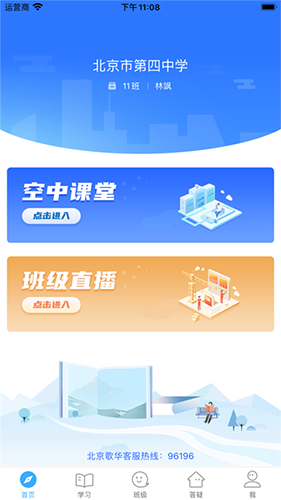 北京市教育大数据平台