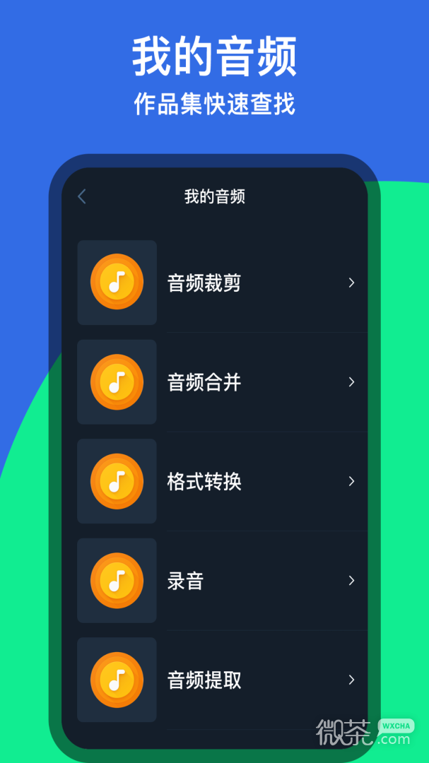 音乐铃声剪辑