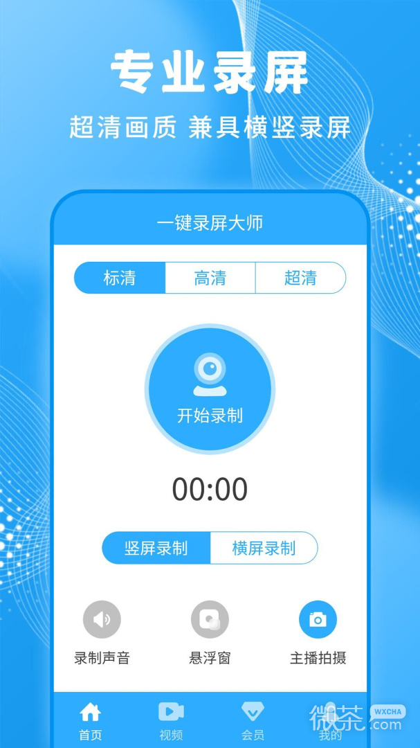 一键录屏大师