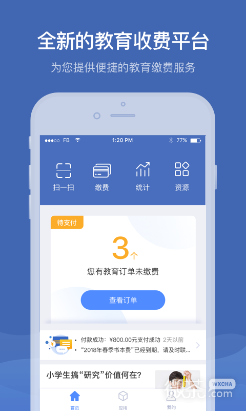 缴付通1