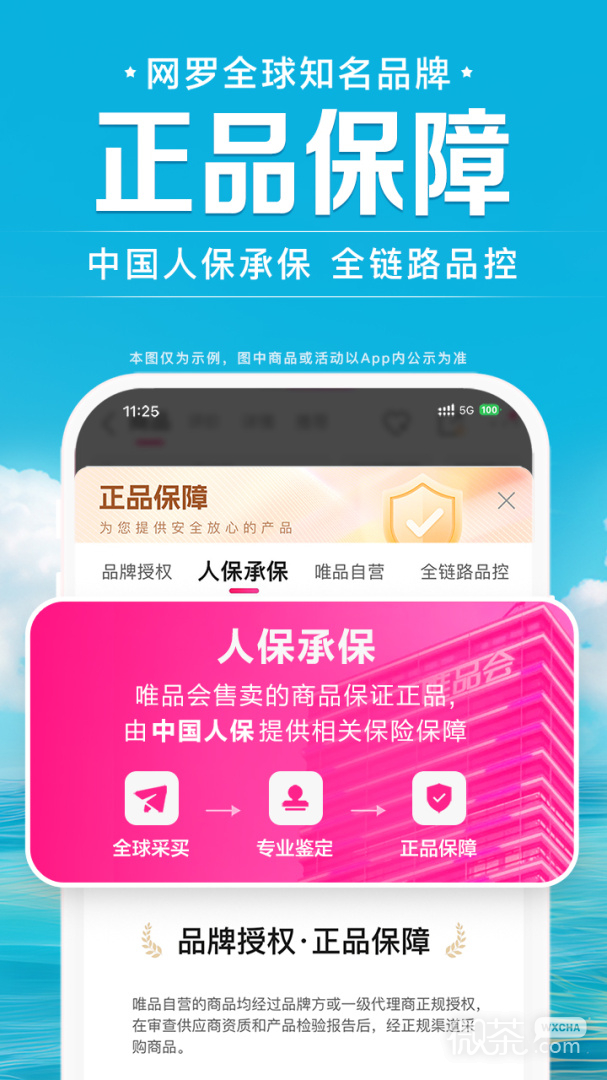 唯品会