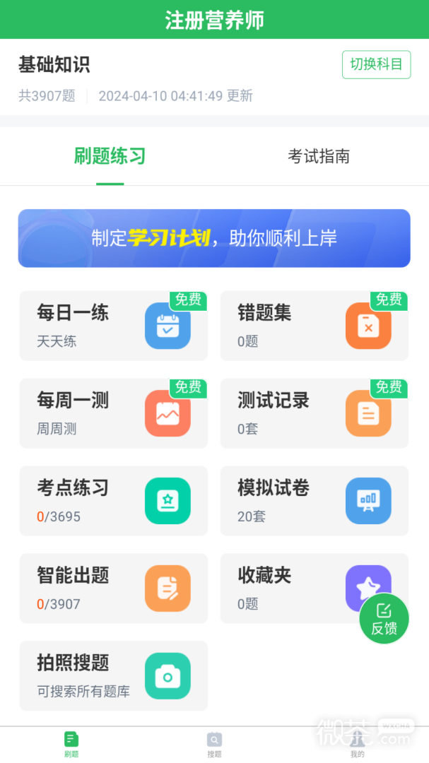 注册营养师
