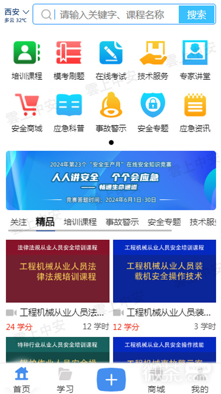 雲上中安