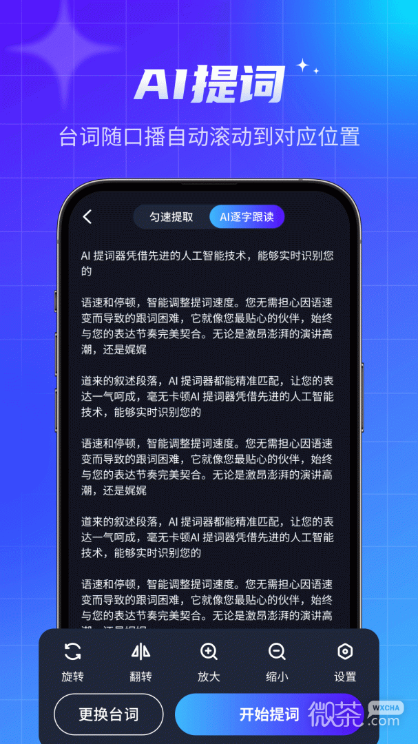 智能提词器