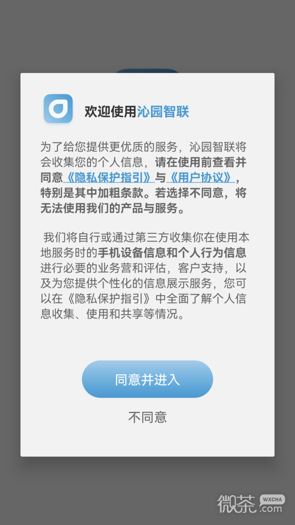 沁园智联