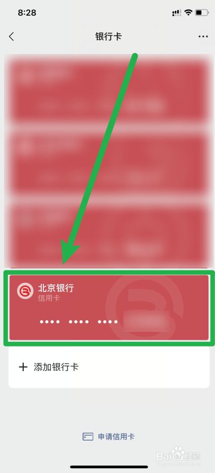微信如何解绑信用卡