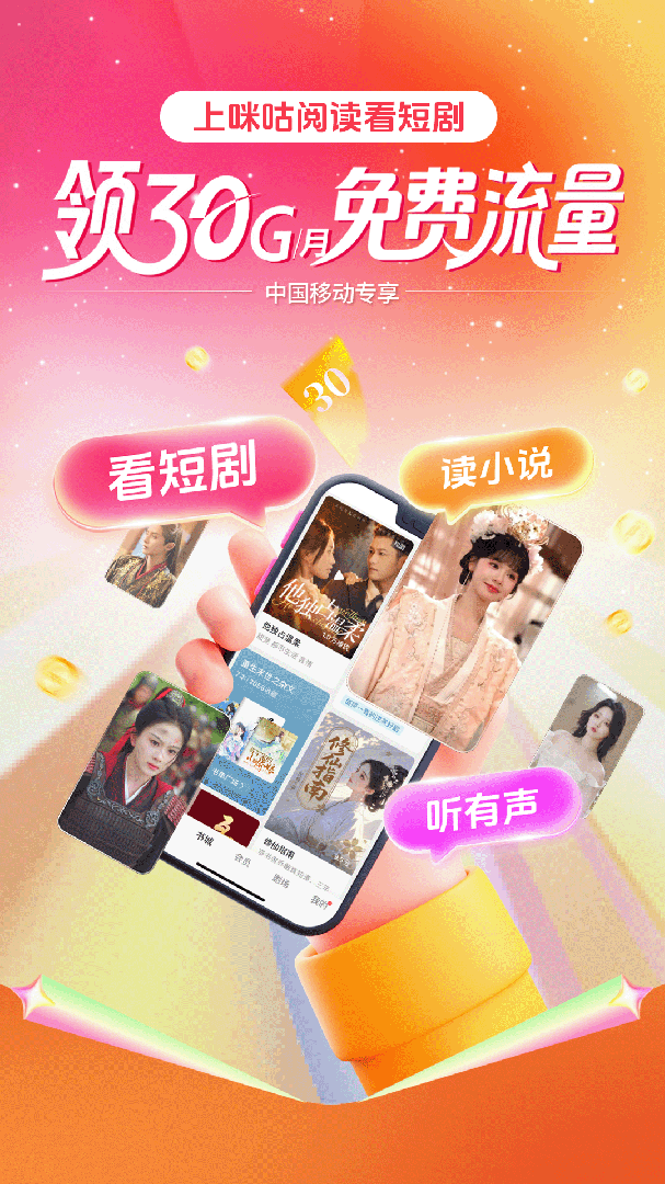 咪咕阅读