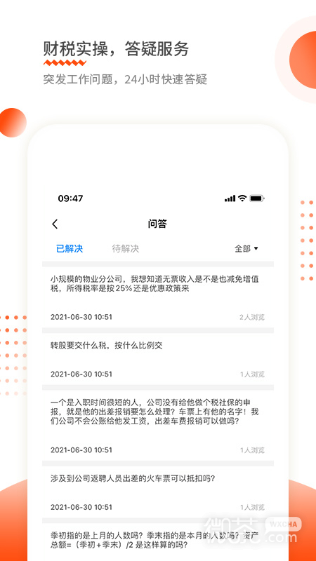 财华仁和会计