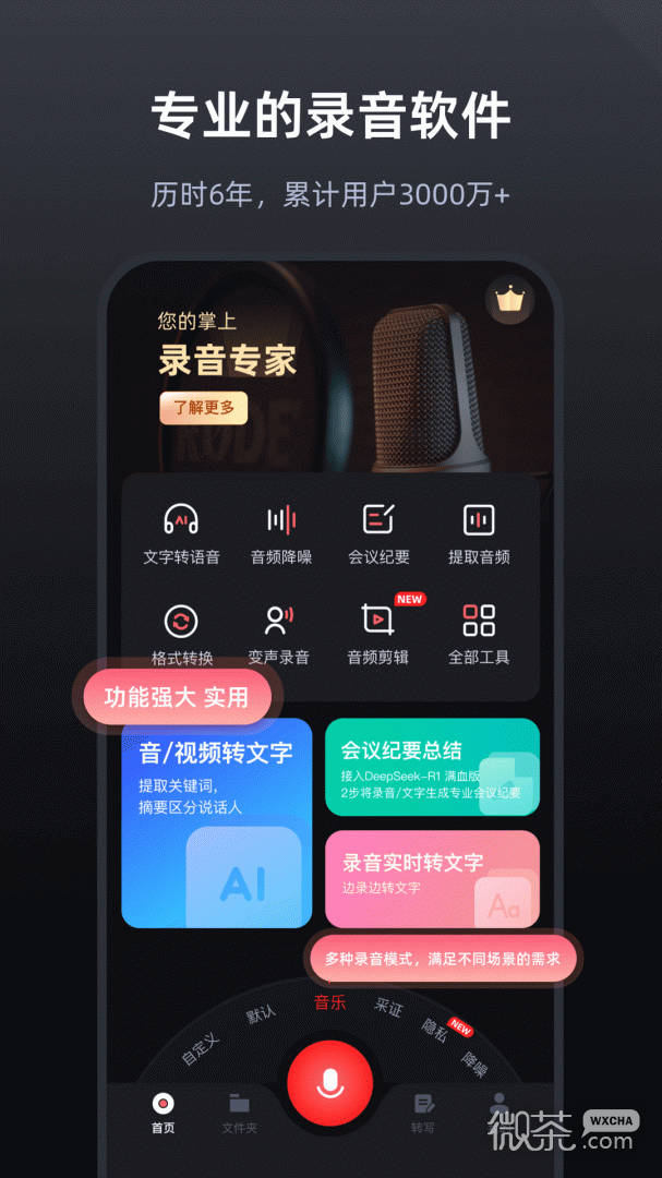 录音专家